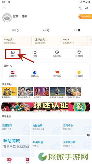 咪咕视频App电视版