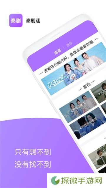 泰剧迷新版
