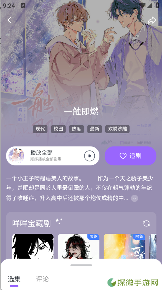 达咩FM