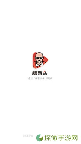 糟老头视频入口
