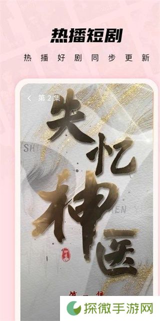 薄荷短剧