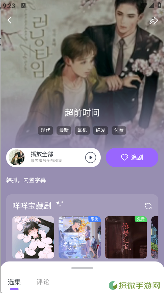 达咩FM