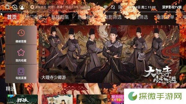 菠萝影视TV端