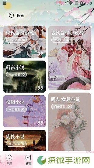 海棠搜书APPgohaitang下载-海棠搜书gohaitang最新网站入口下载