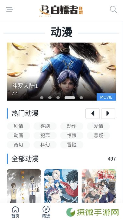 白嫖者联盟app