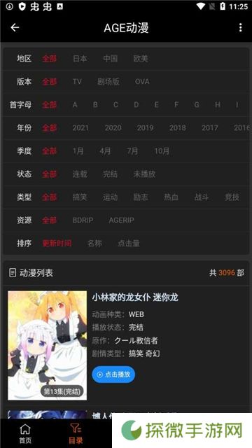 AGE动漫旧版下载