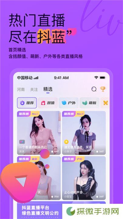 抖蓝直播平台