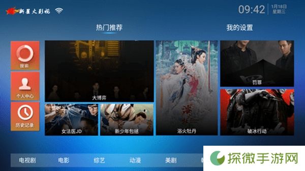 星火电视手机版