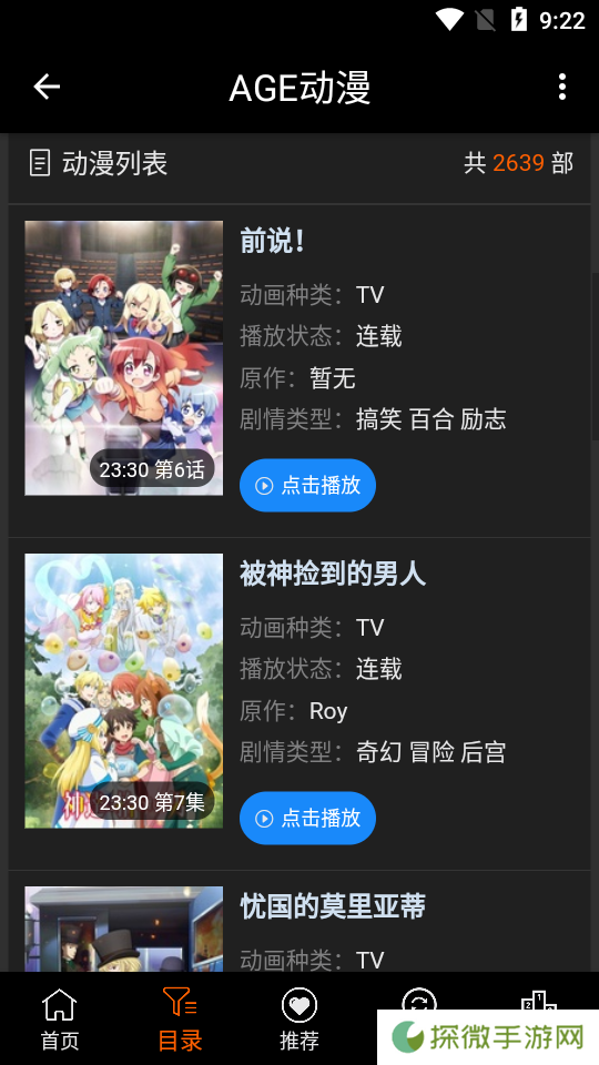 AGE动漫旧版下载