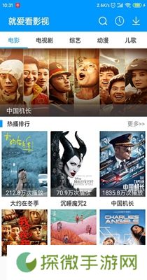就爱看影视