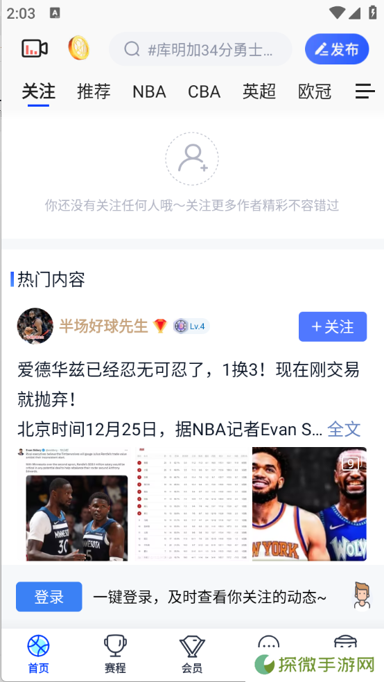 腾讯体育NBA