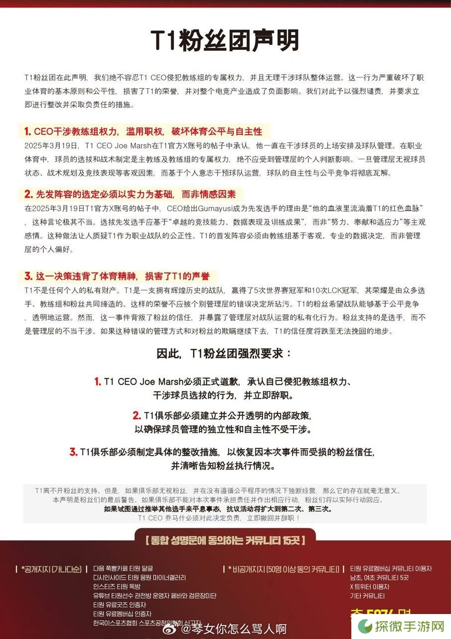 韩国粉丝给T1 CEO开广告卡车：干涉教练组+主观情绪，快点辞职！