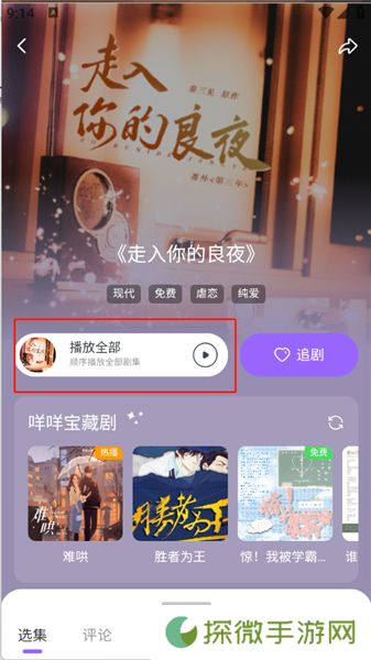 达咩FM