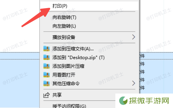 使用Windows自带的“打印”功能