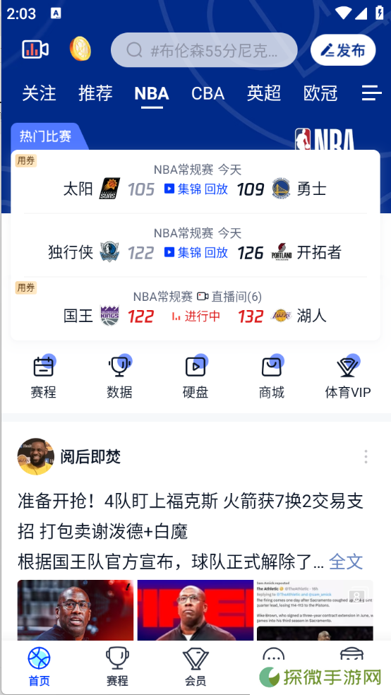 腾讯体育NBA