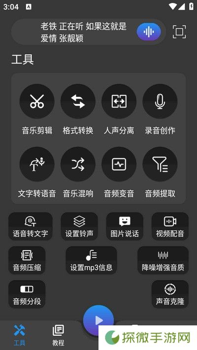 超维音乐剪辑助手