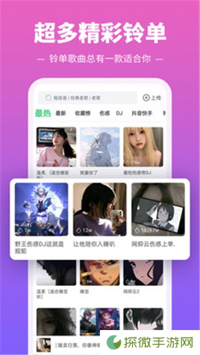 铃声多多手机铃声大全