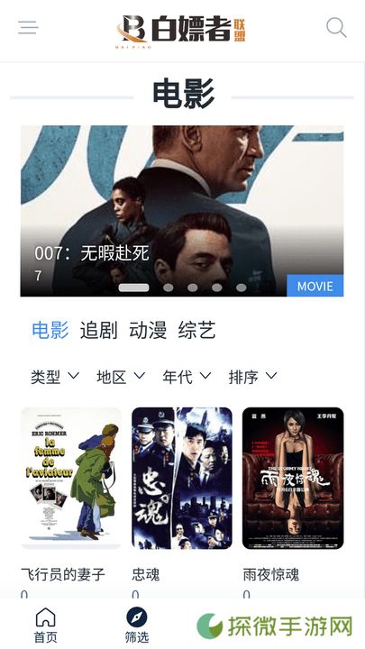白嫖者联盟app