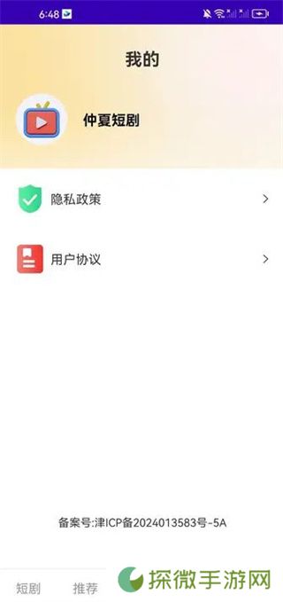 仲夏短剧