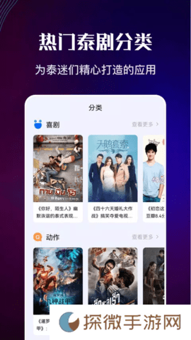泰剧迷新版