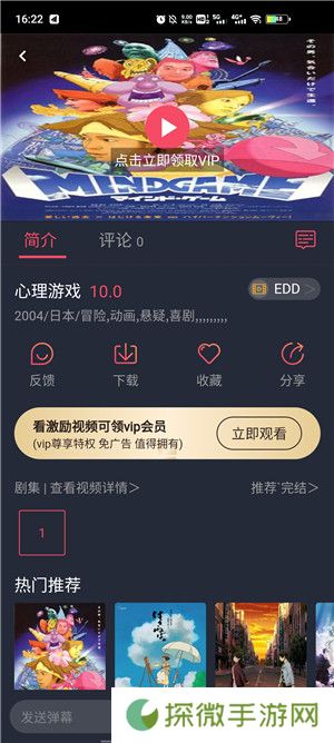 横风动漫app下载安装手机版