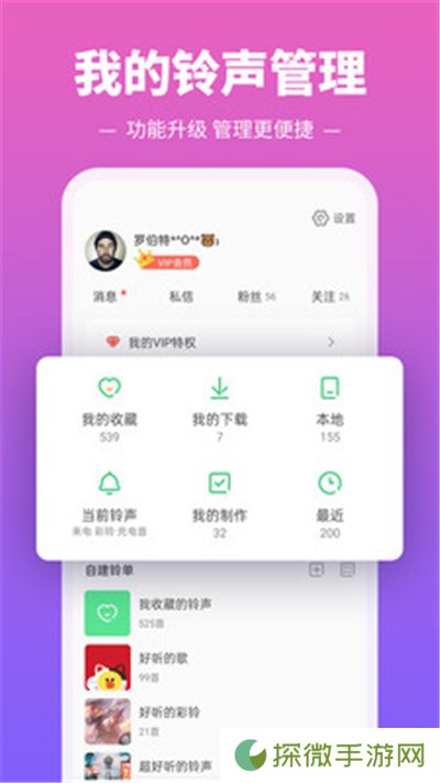 铃声多多手机铃声大全