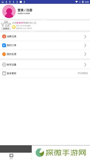 杏书宝典app下载和谐版_杏书宝典小说免VIP精品小说资源免费在线阅读