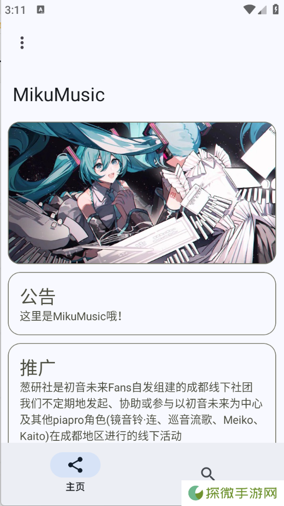 Miku音乐