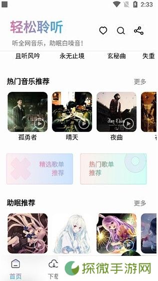 聆听音乐下载2025