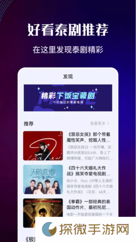 泰剧迷新版