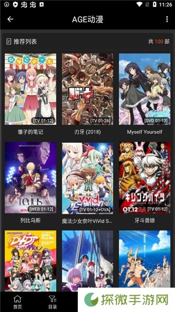 AGE动漫旧版下载