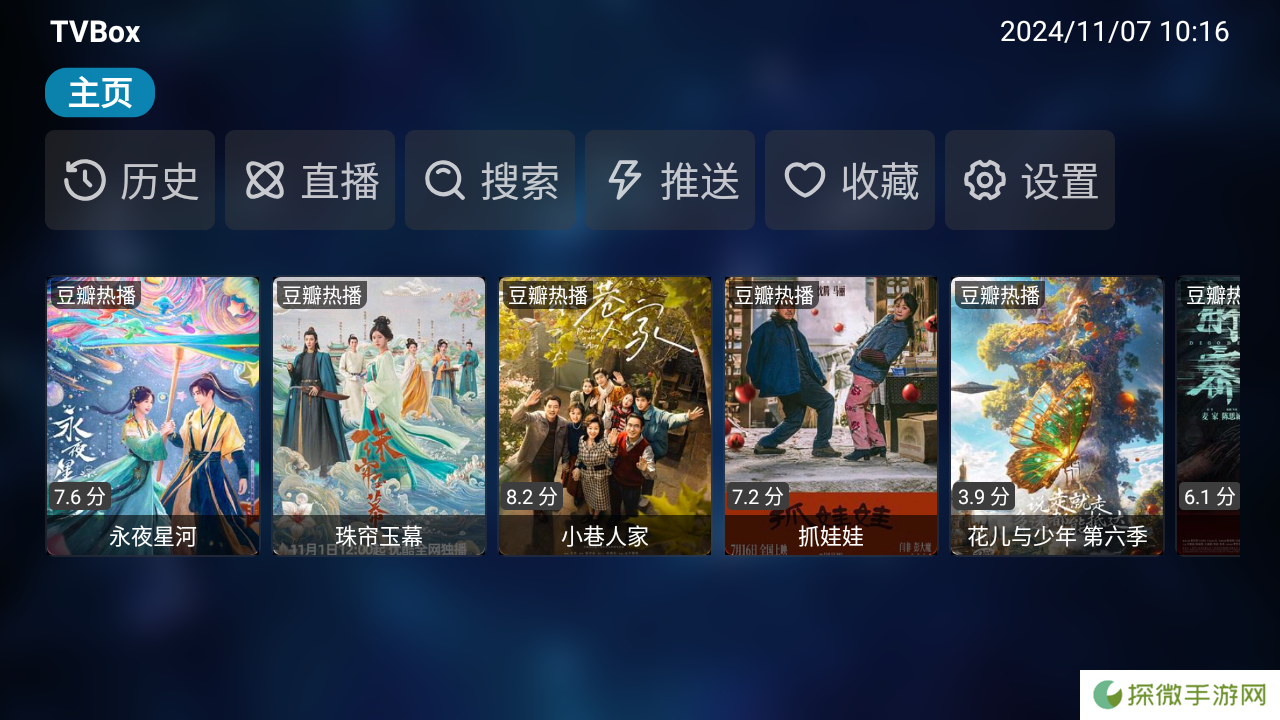 TVBox2025