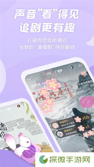 漫播听剧