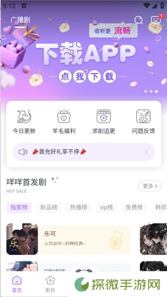 达咩FM