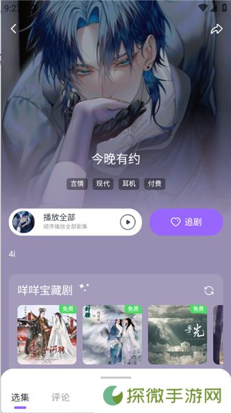 达咩FM