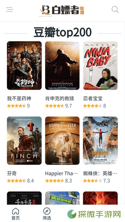白嫖者联盟app