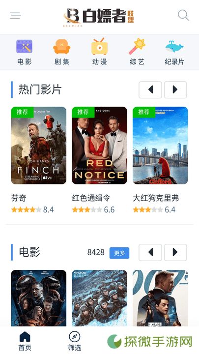 白嫖者联盟app