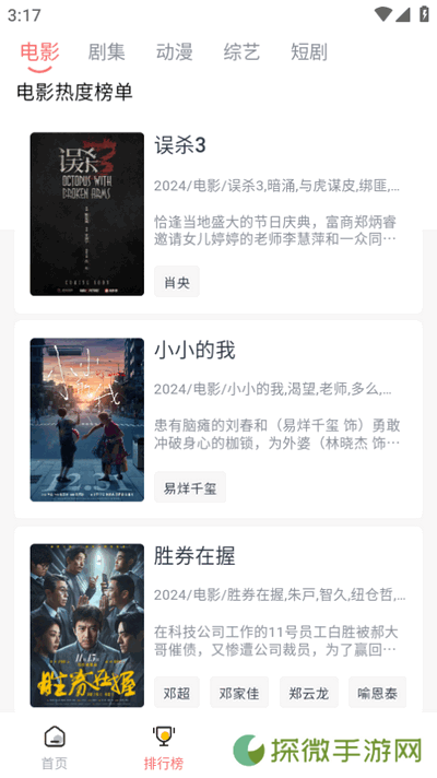 臭宝趣看