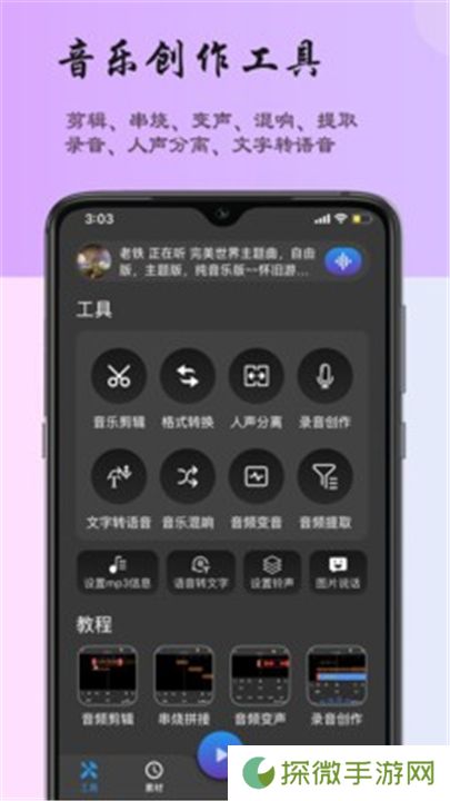 超维音乐剪辑助手