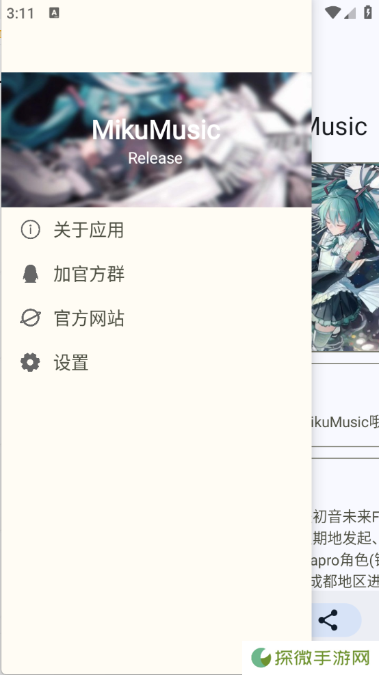 Miku音乐