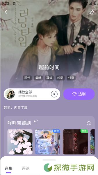 达咩FM