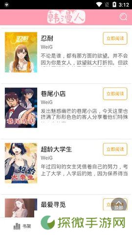 韩漫人app下载安装-韩漫人(海量资源)安卓版下载v0.0.1