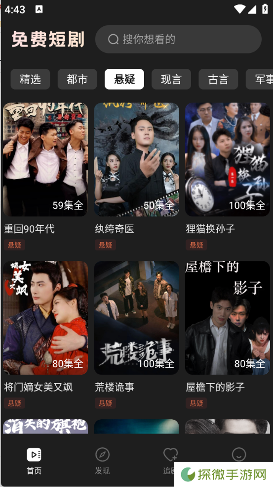 免费刷短剧