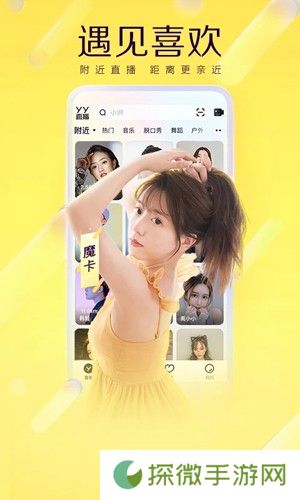 yy视频直播下载官方正版安装