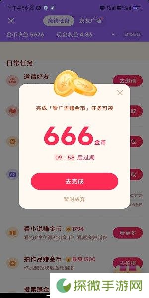 抖音极速版老版本