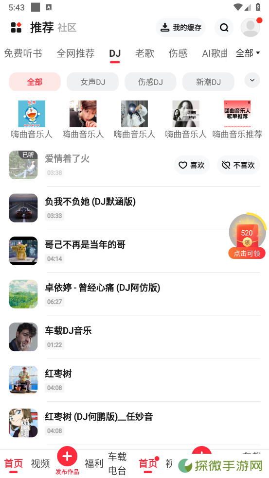 快音免费听歌下载2025