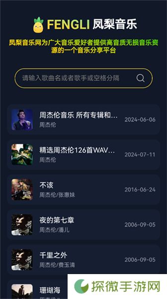 凤梨音乐