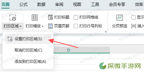 Excel如何设置打印区域