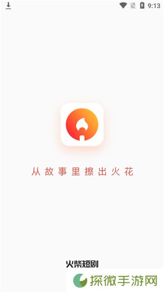 火柴短剧播放器
