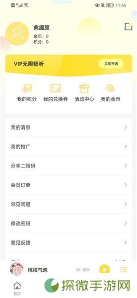 亿听fm免费下载2024